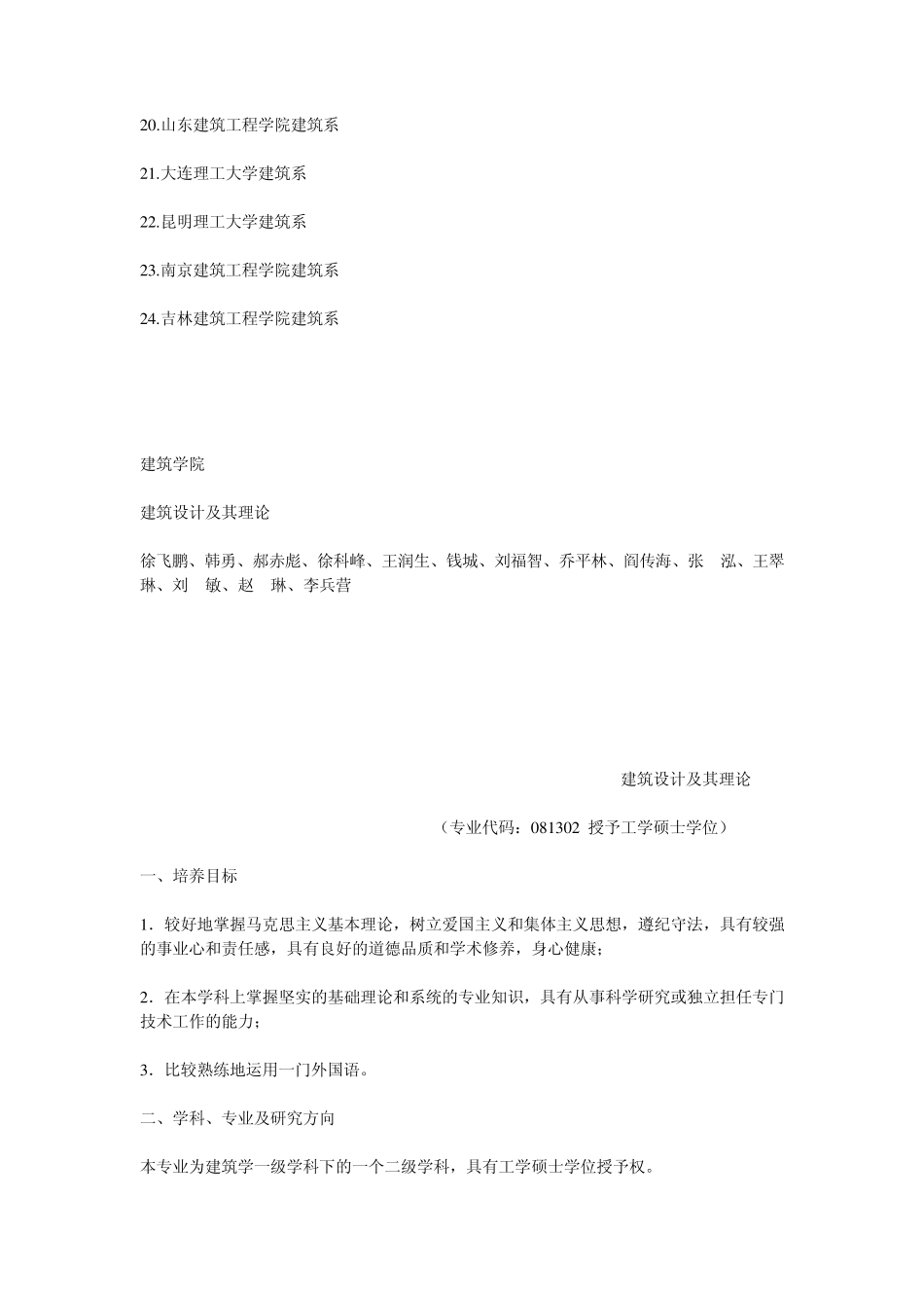 全国建筑学专业分档排名：_第3页