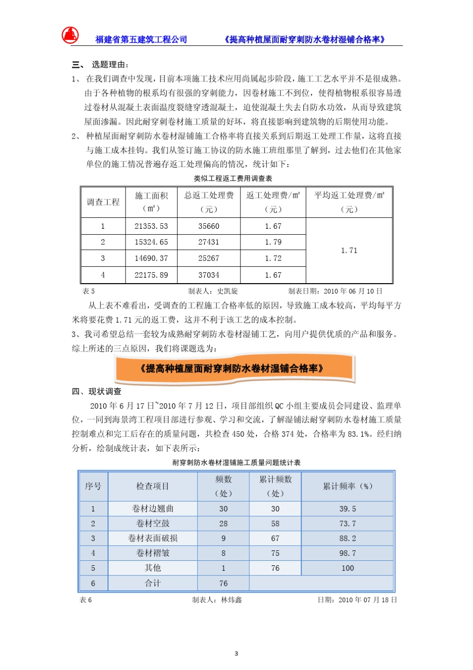 全国建筑行业优秀QC成果61_第3页