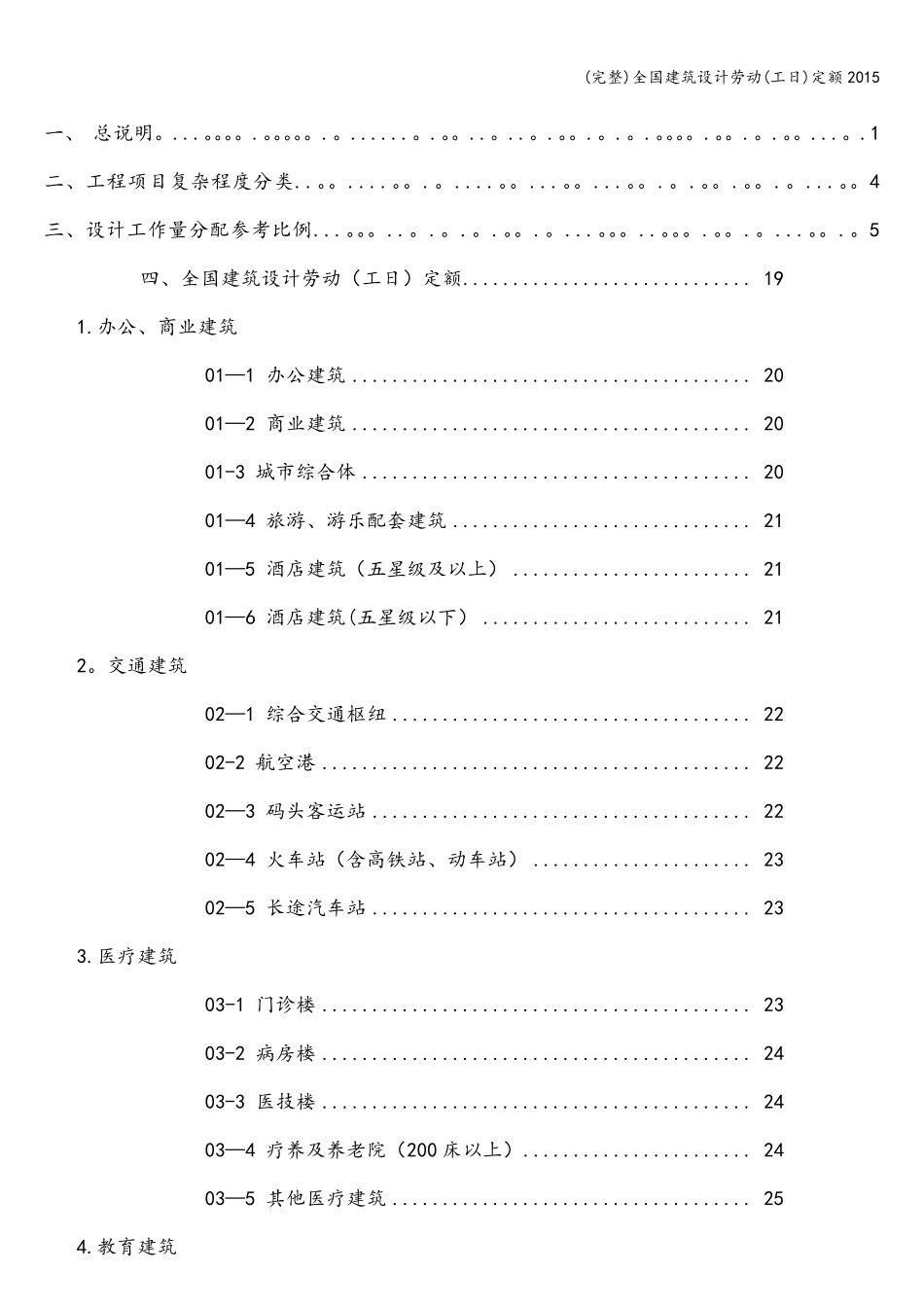 全国建筑设计劳动(工日)定额_第2页