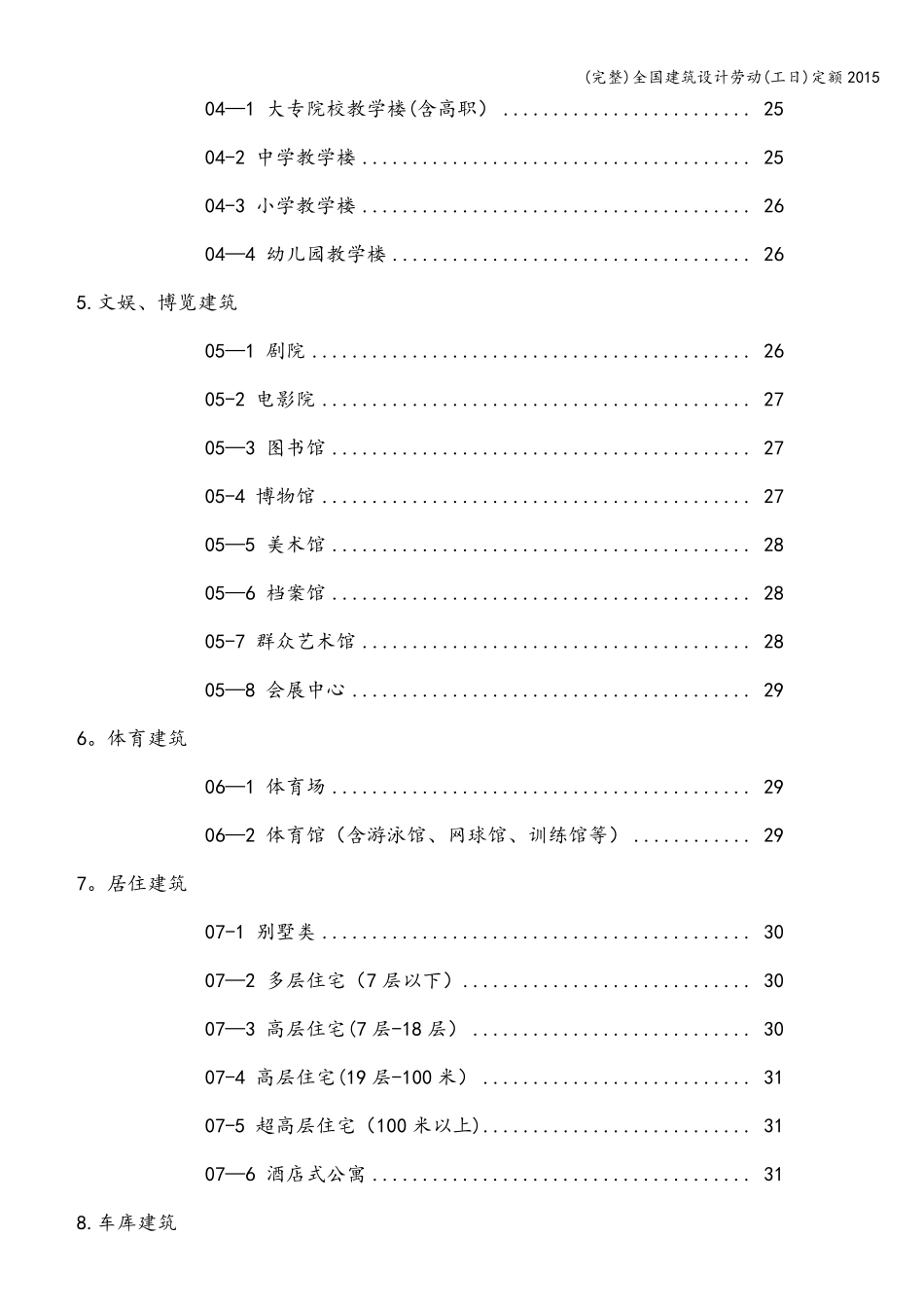 全国建筑设计劳动(工日)定额_第3页
