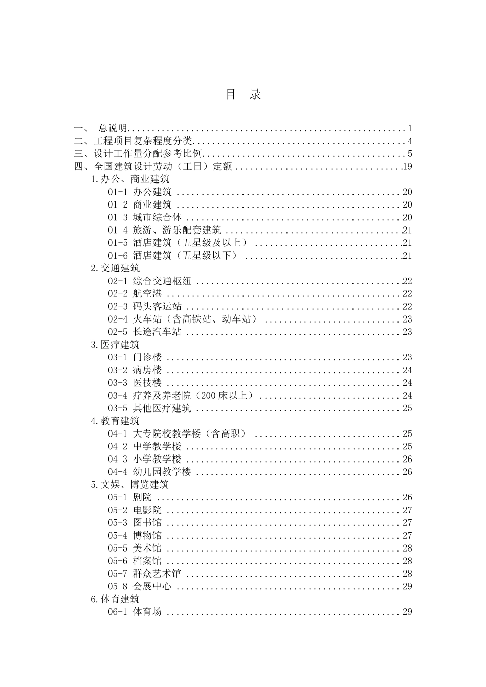 全国建筑设计劳动(工日)定额2015_第2页