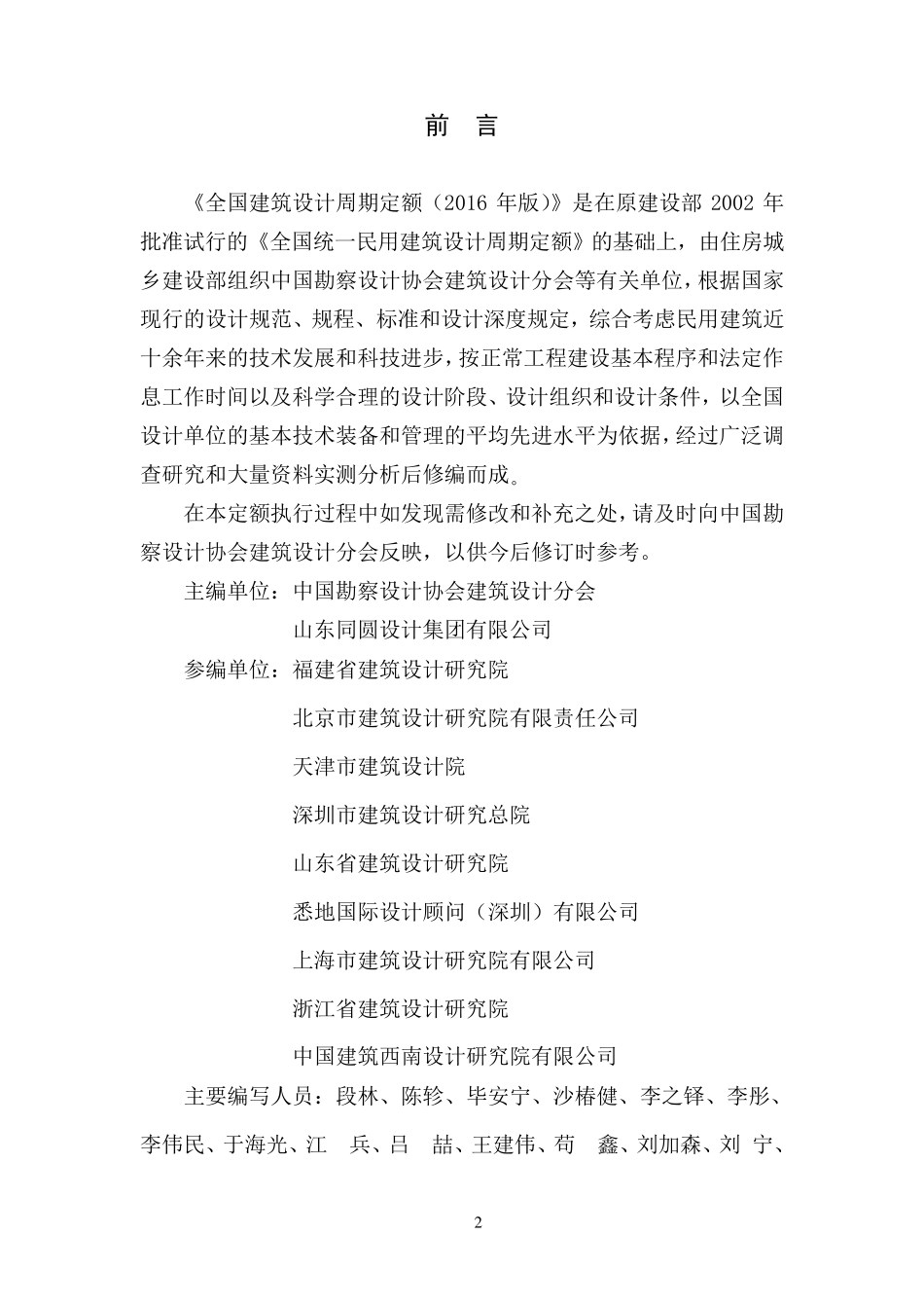 全国建筑设计周期定额(2016版)_第2页