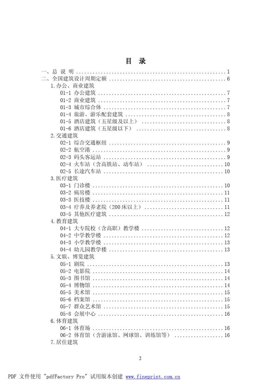 全国建筑设计周期定额_第2页