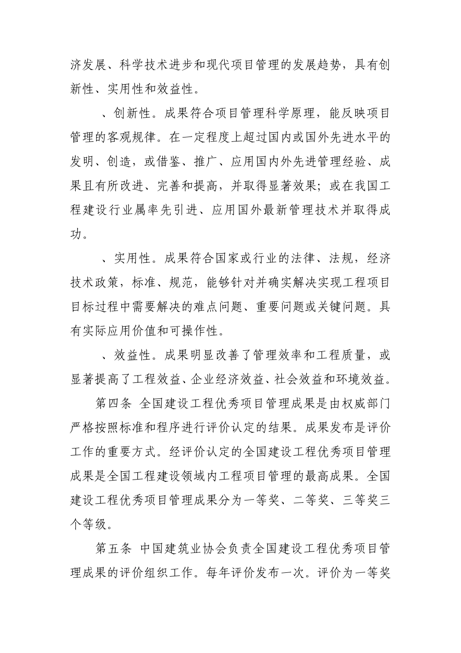 全国建设工程优秀项目管理成果发布和评价办法_第2页