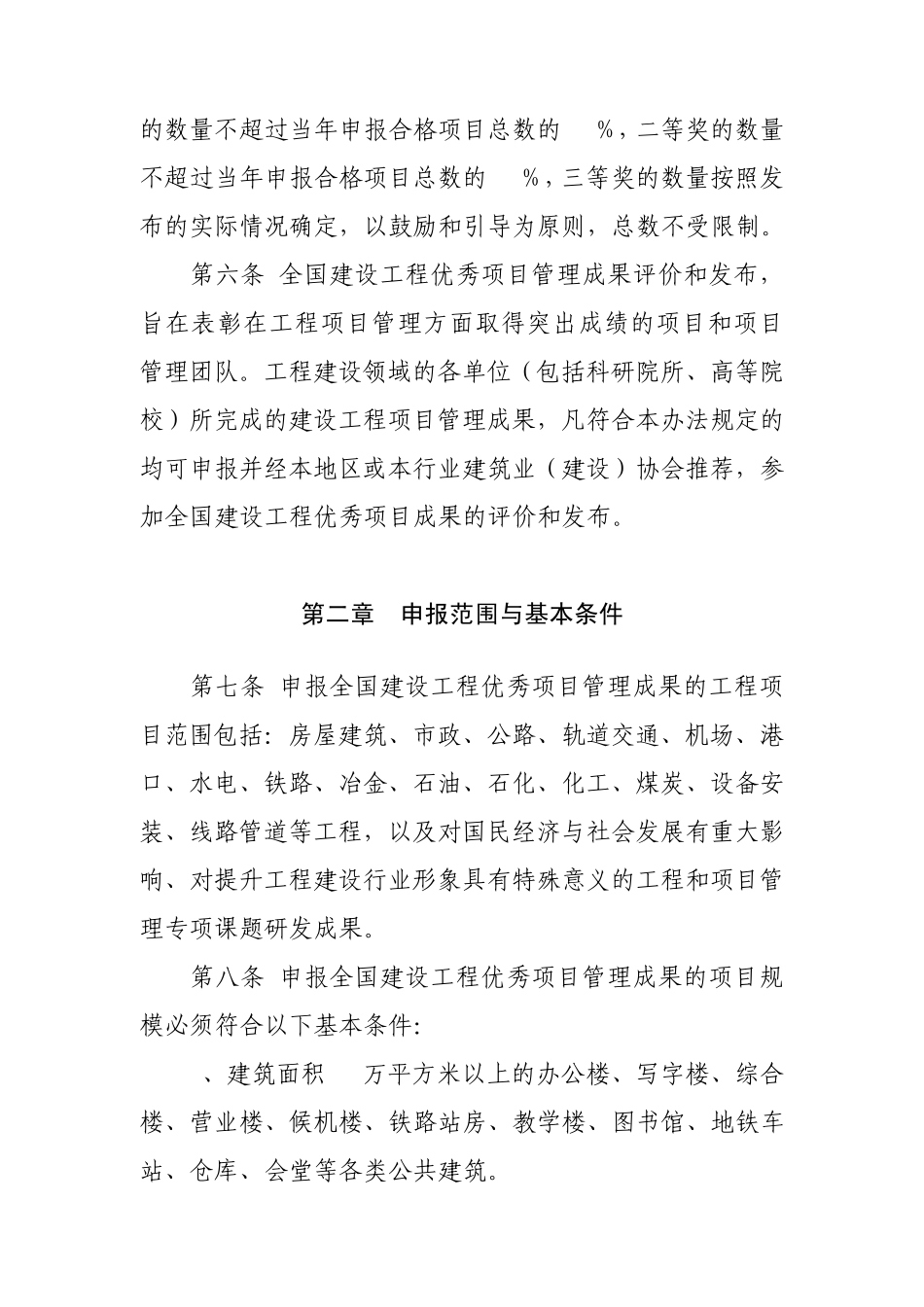 全国建设工程优秀项目管理成果发布和评价办法_第3页