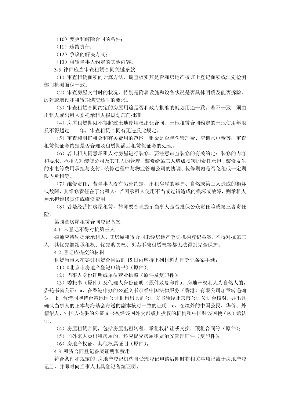 全国律协《律师办理房屋租赁业务指引(讨论稿)》_第3页