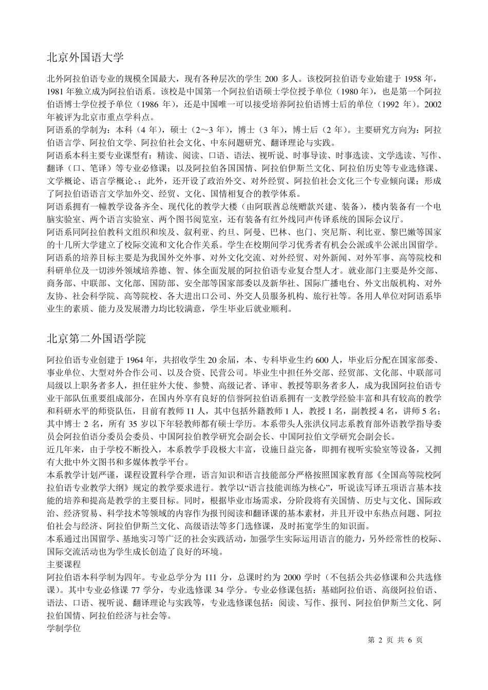 全国开设阿语的高校及专业概述_第2页
