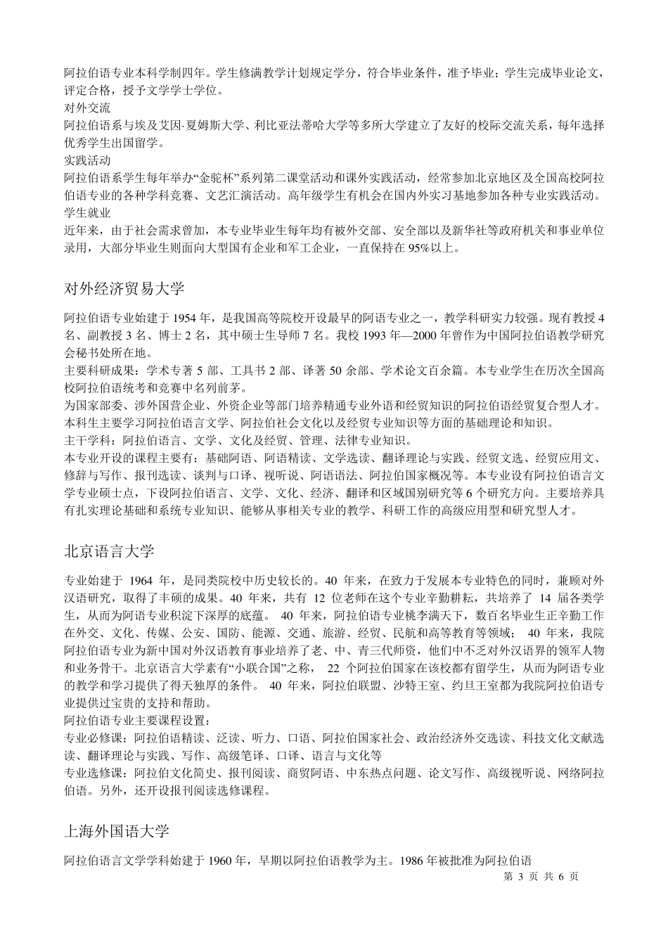 全国开设阿语的高校及专业概述_第3页
