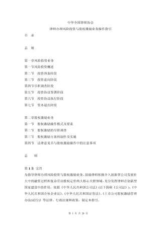 全国律协律师办理风险投资与股权激励业务操作指引