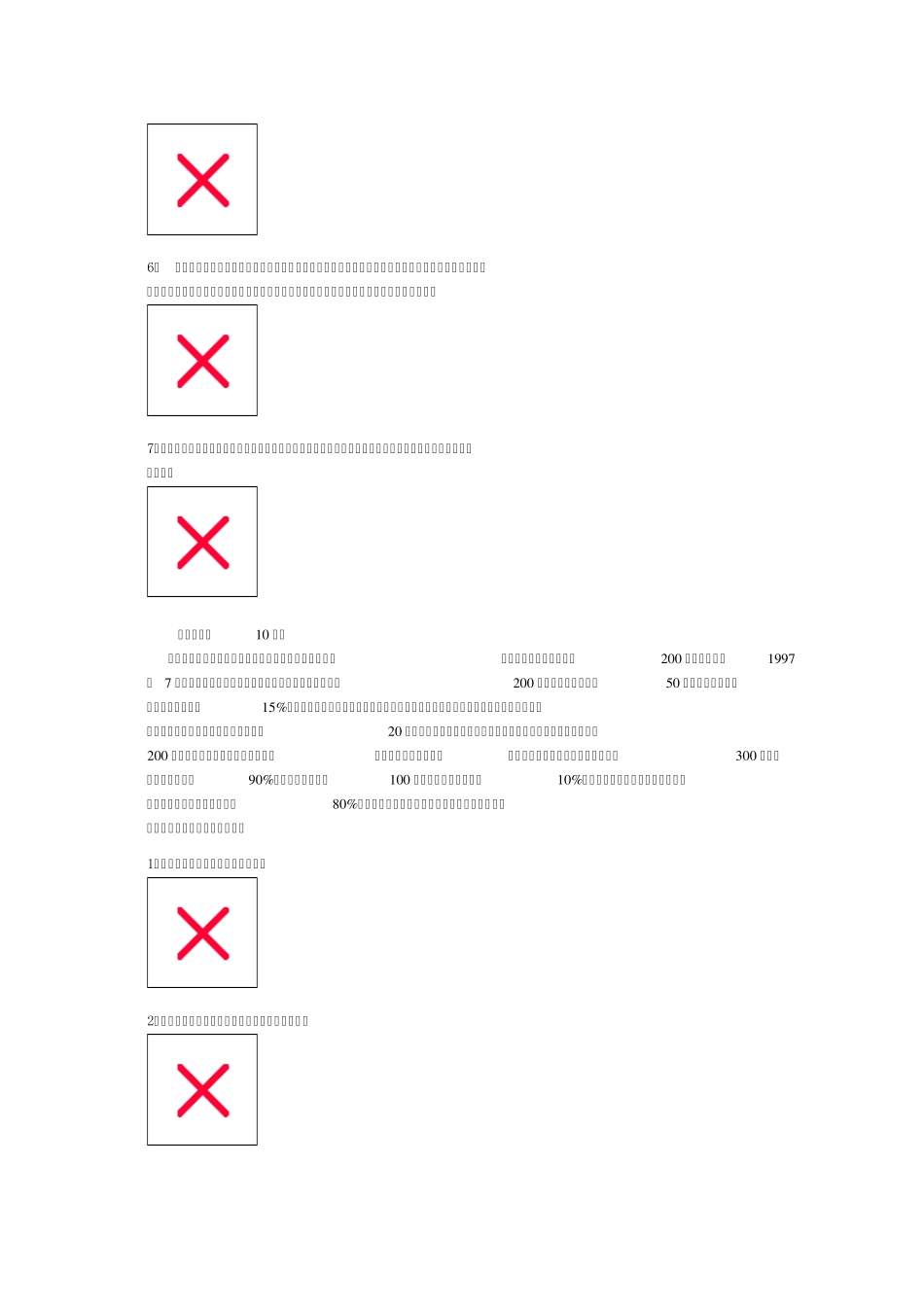 全国律师资格证考试试卷_第2页