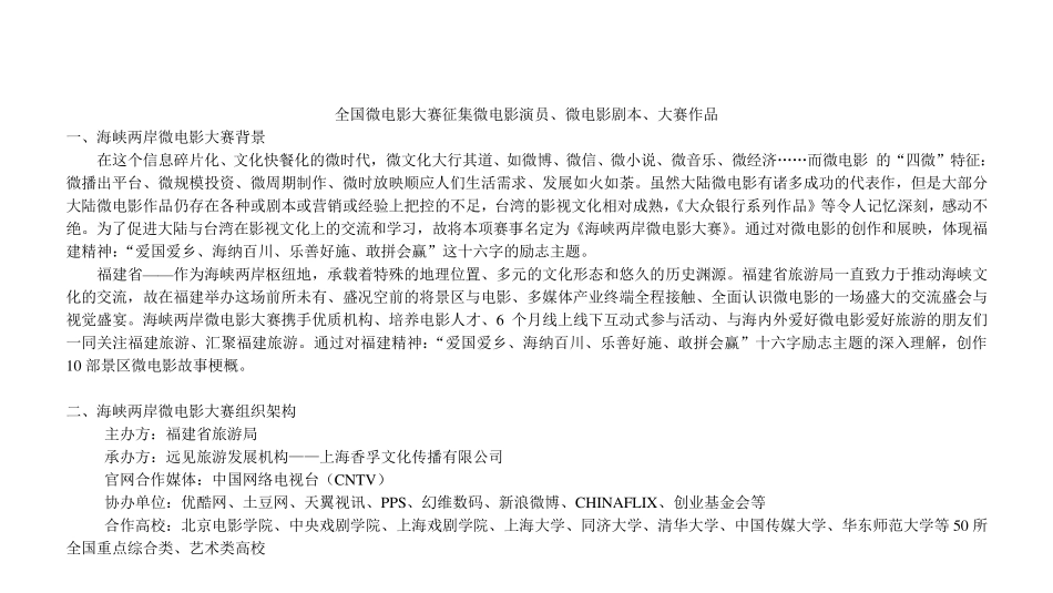 全国微电影大赛征集微电影演员、微电影剧本、大赛作品_第1页