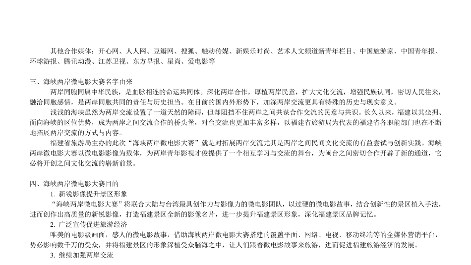 全国微电影大赛征集微电影演员、微电影剧本、大赛作品_第2页