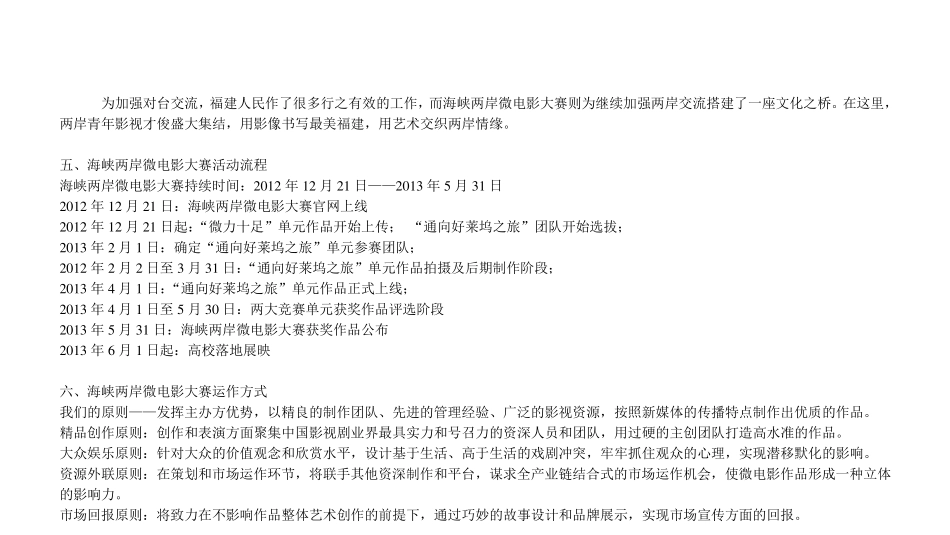 全国微电影大赛征集微电影演员、微电影剧本、大赛作品_第3页