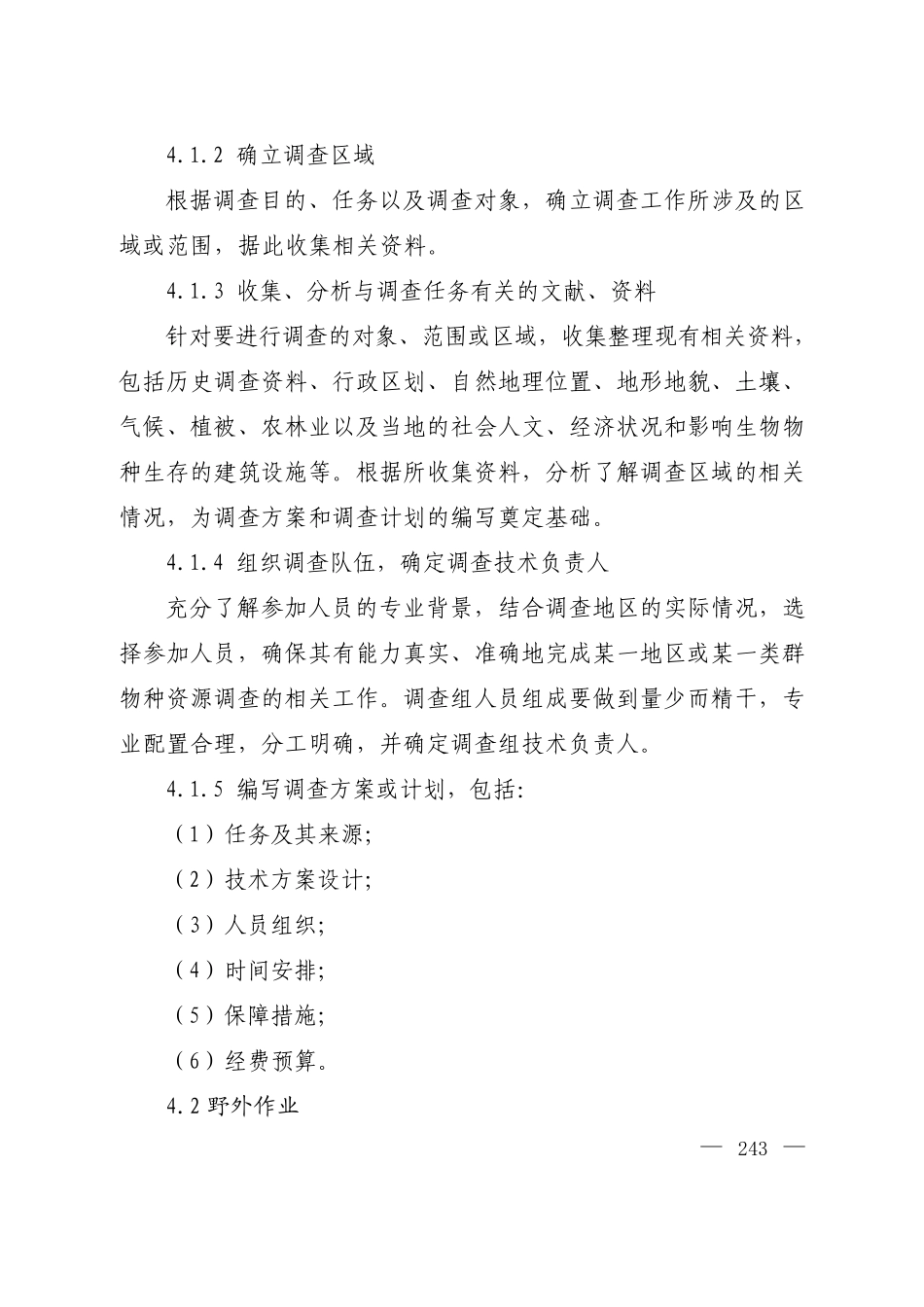 全国微生物资源调查技术规定_第3页