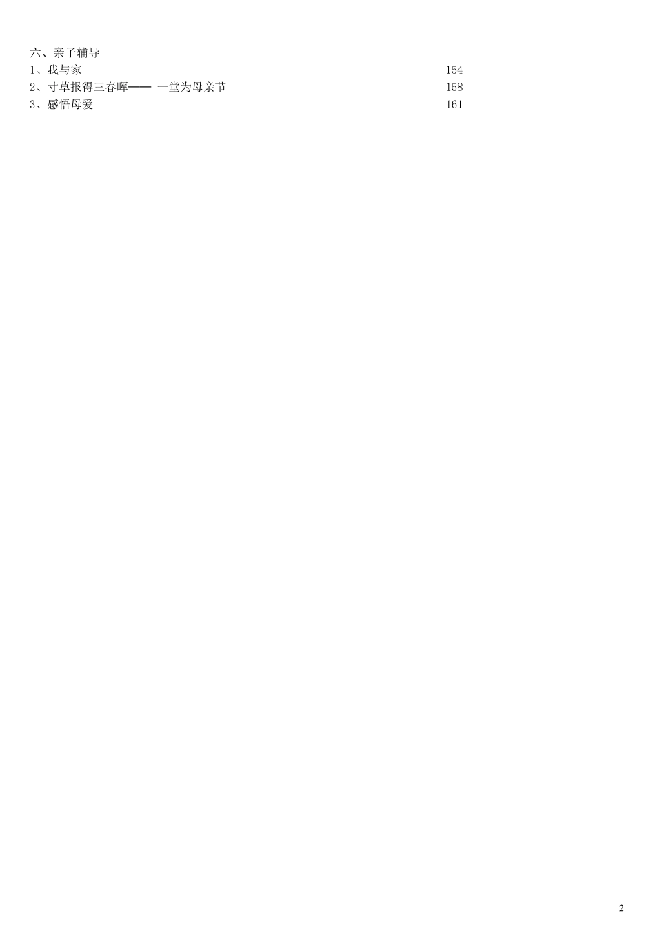 全国心理健康课程优秀教案集_第2页