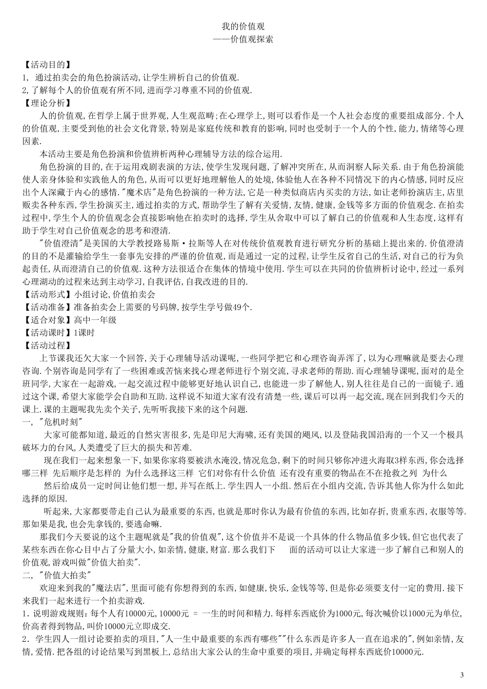 全国心理健康课程优秀教案集_第3页