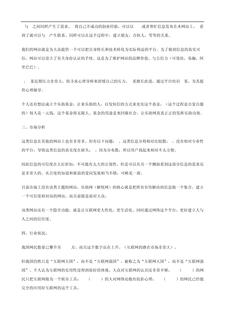 全国性生活服务类网站(乐助网)项目概要_第2页