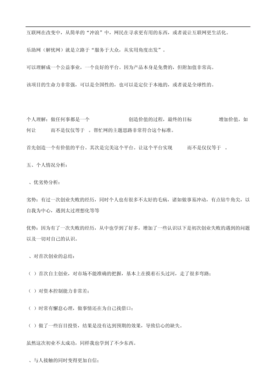 全国性生活服务类网站(乐助网)项目概要_第3页