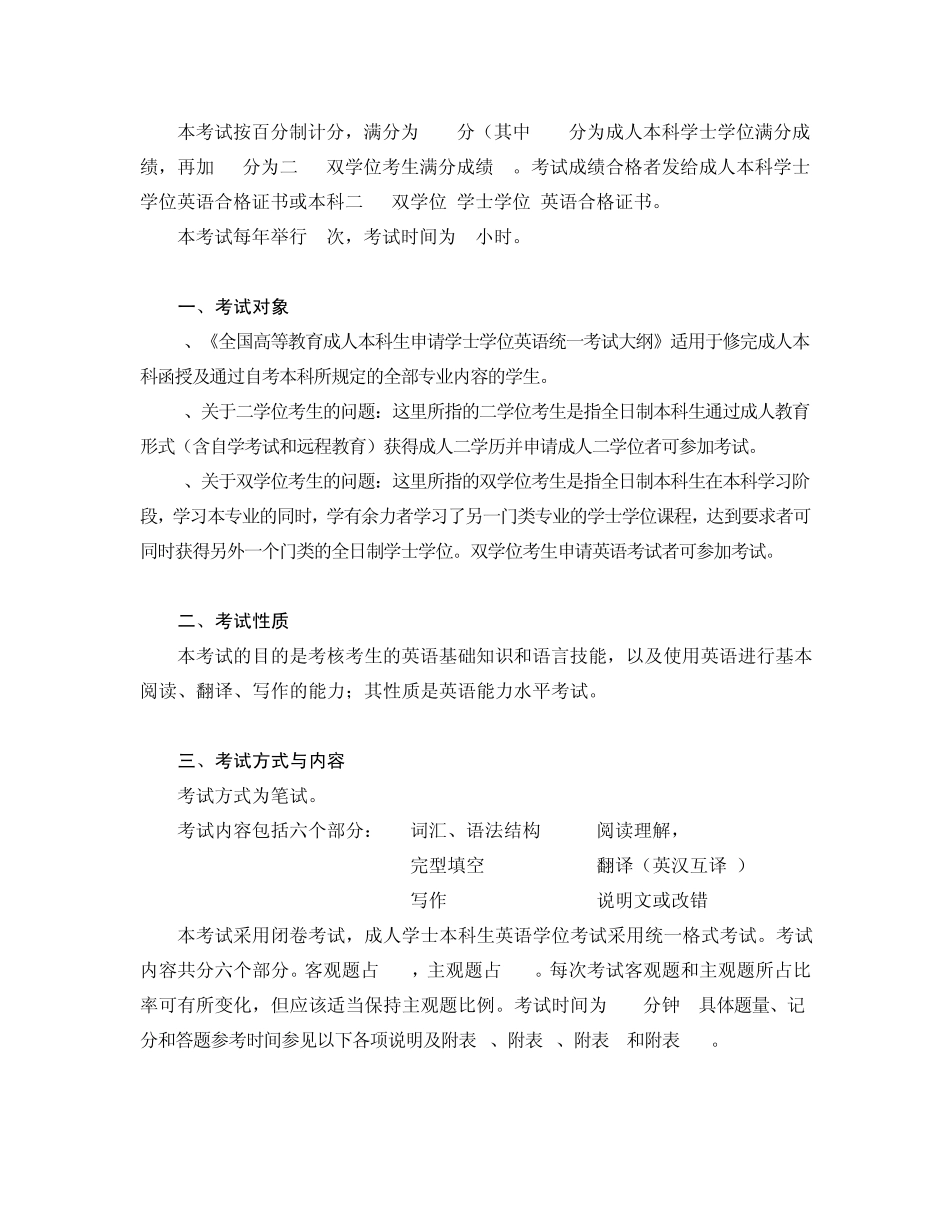 全国成人学士学位英语统一考试大纲_第2页