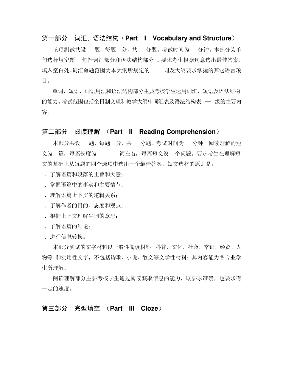 全国成人学士学位英语统一考试大纲_第3页