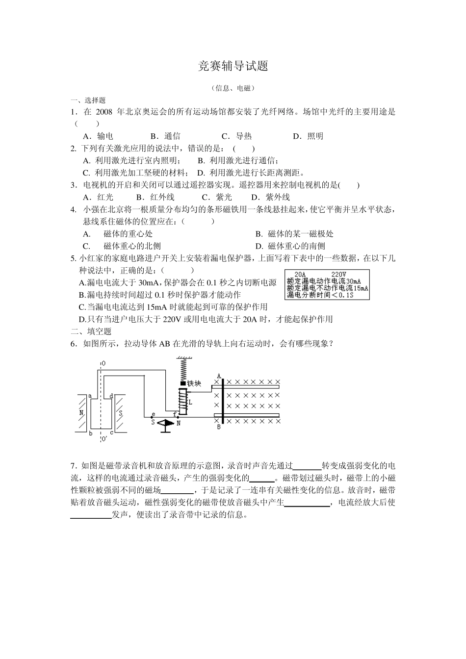 全国或全国各地初中物理竞赛试题(历届电磁学相关试题)_第1页