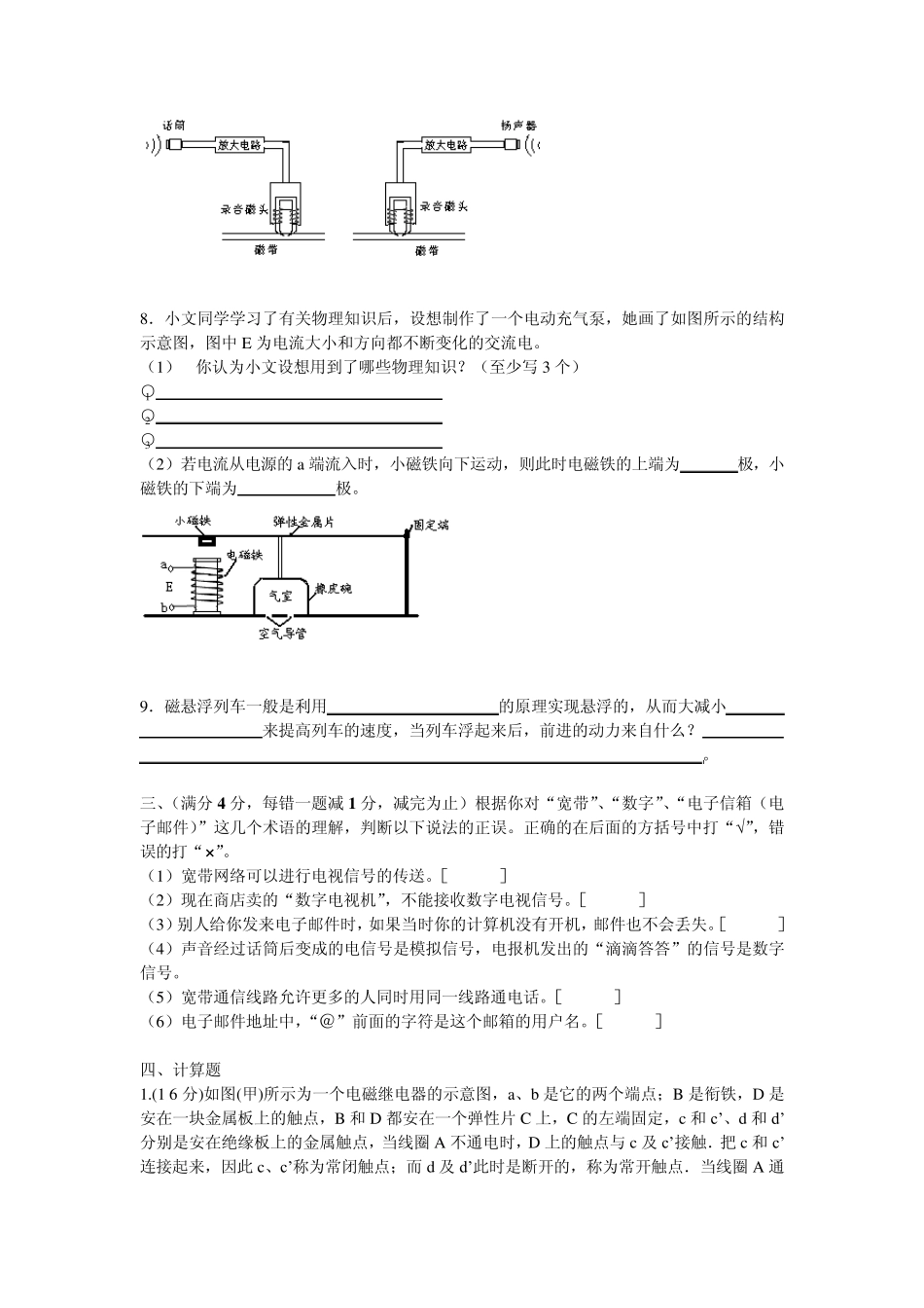 全国或全国各地初中物理竞赛试题(历届电磁学相关试题)_第2页