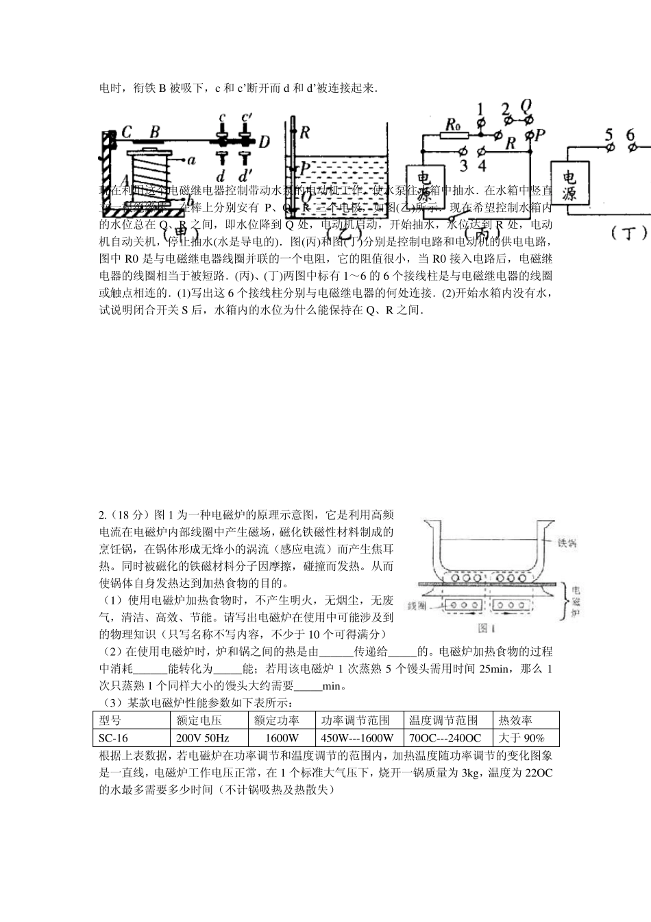全国或全国各地初中物理竞赛试题(历届电磁学相关试题)_第3页