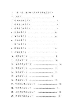 全国所有的航空公司介绍