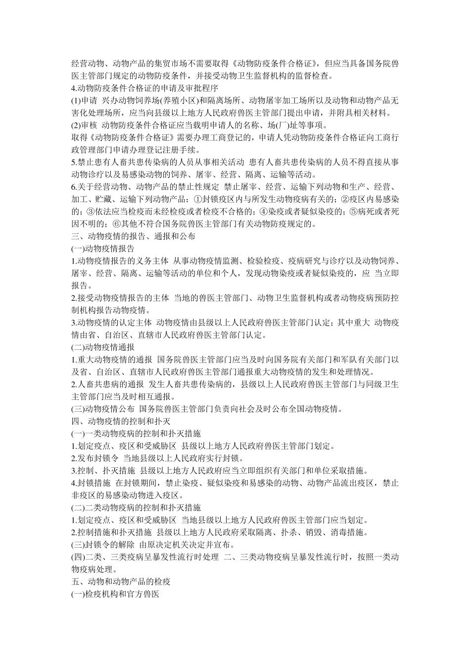 全国执业兽医资格考试——兽医法律法规_第2页