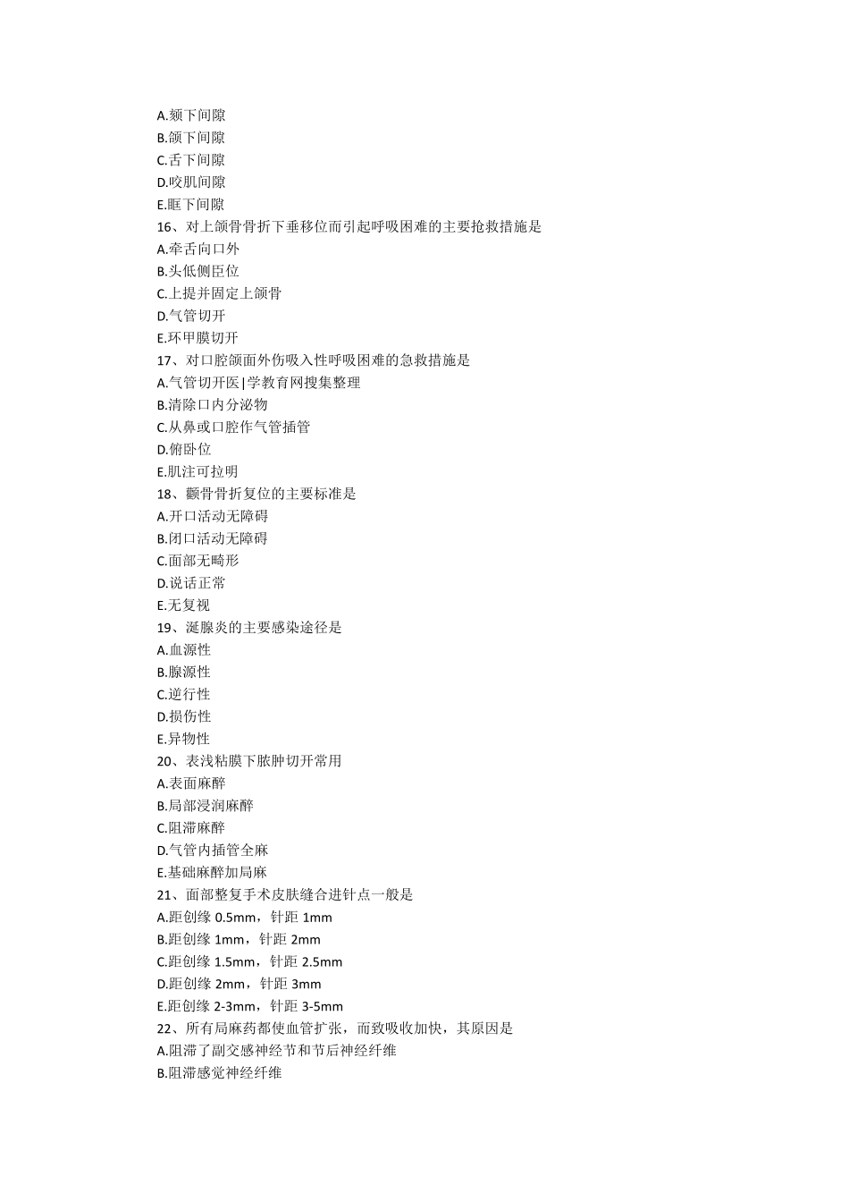 全国执业医师考试题库_第3页