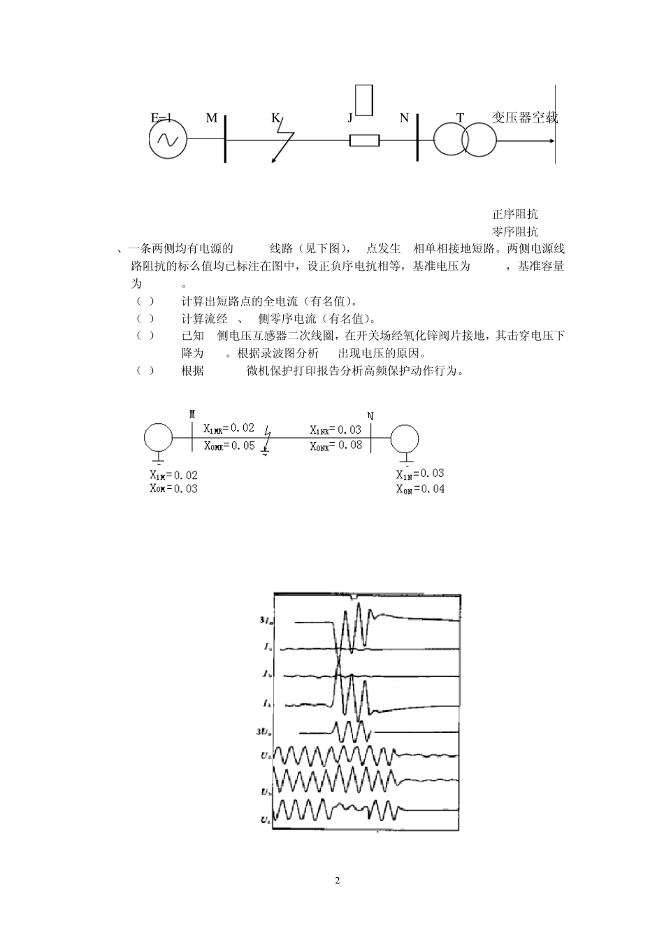 全国继电保护比武综合题_第2页