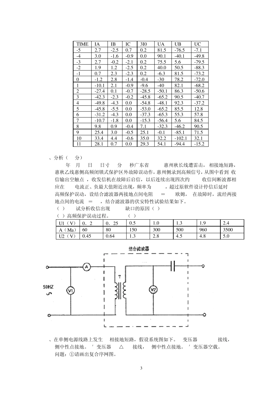 全国继电保护比武综合题_第3页