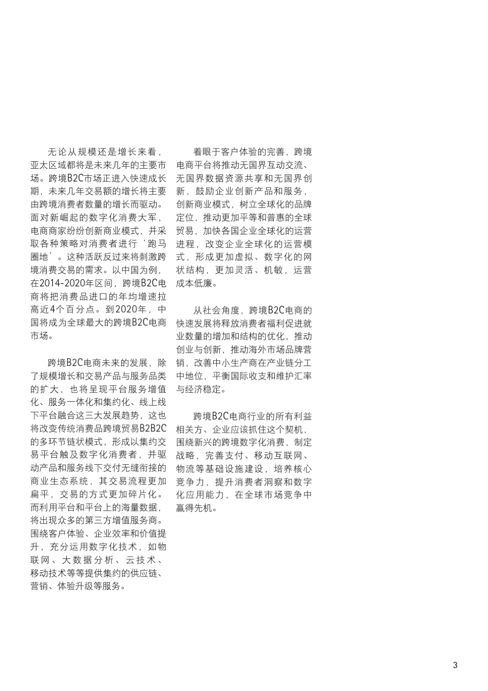 全球跨境B2C电商市场展望_第3页