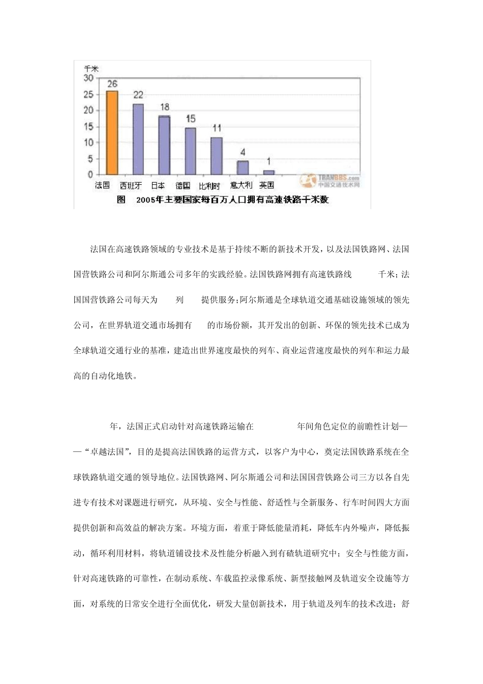 全球轨道交通发展_第2页