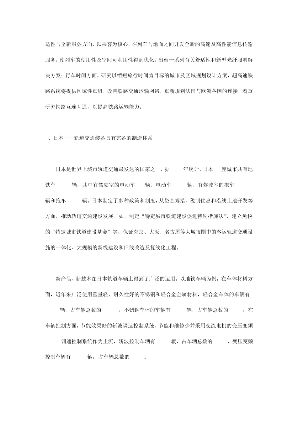 全球轨道交通发展_第3页