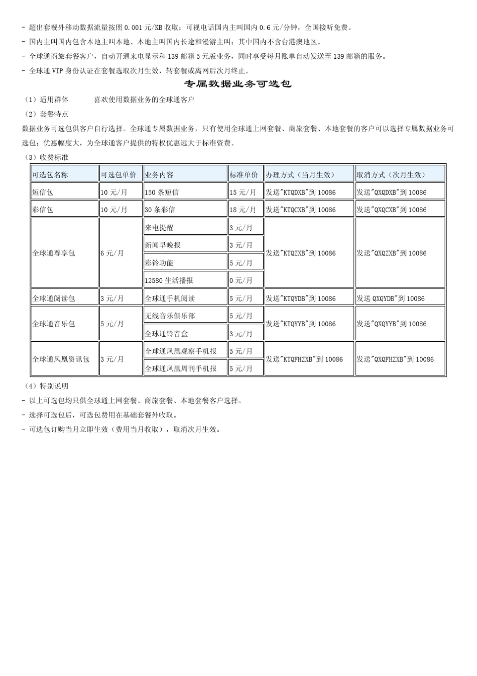 全球通,动感地带,神州行资费大全_第2页