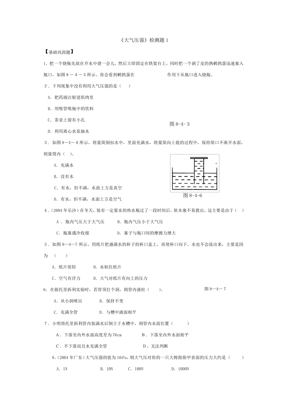 八年级物理大气压强4套练习题_第1页