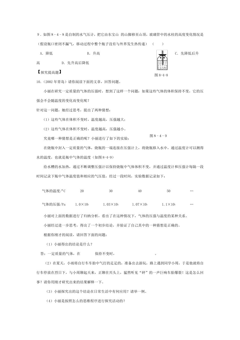 八年级物理大气压强4套练习题_第2页