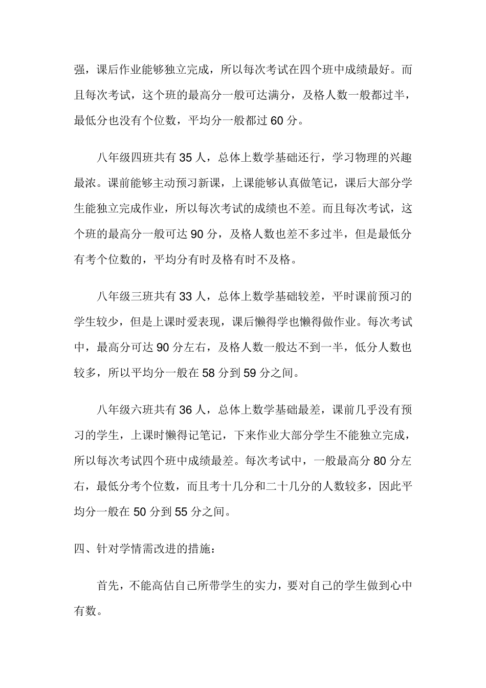 八年级物理学情分析报告_第2页