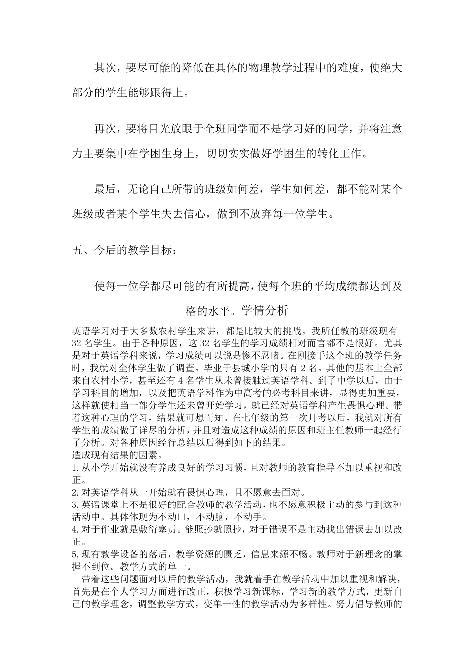 八年级物理学情分析报告_第3页