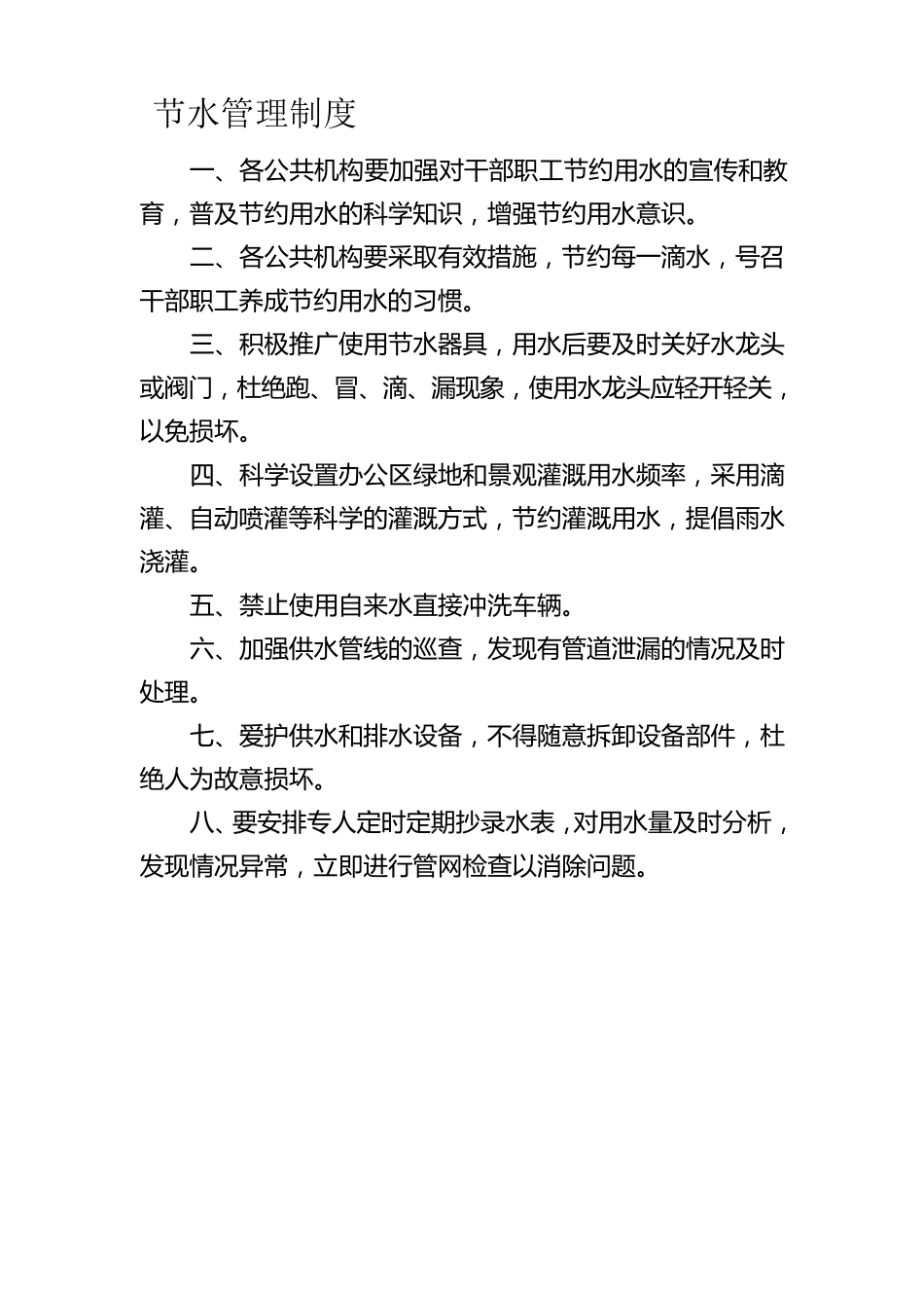 公共机构节能制度_第2页