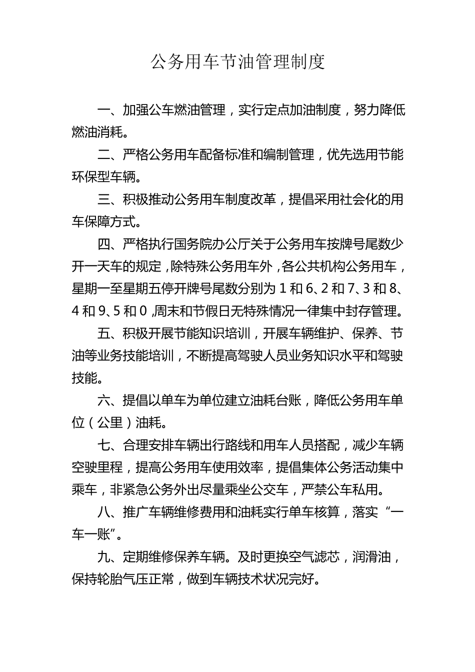 公共机构节能制度_第3页