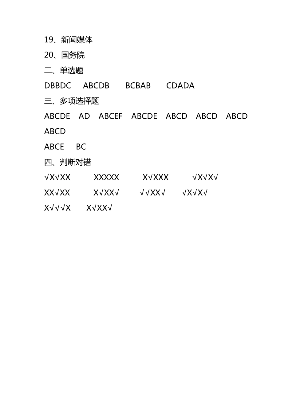 公共机构节能基础知识测试试卷_第2页