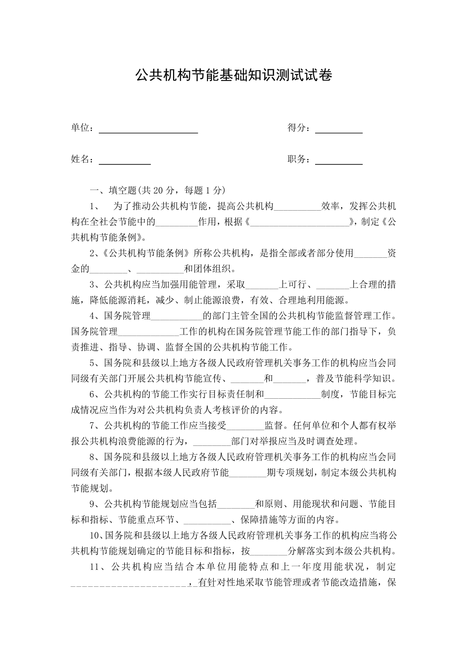 公共机构节能基础知识测试试卷_第3页