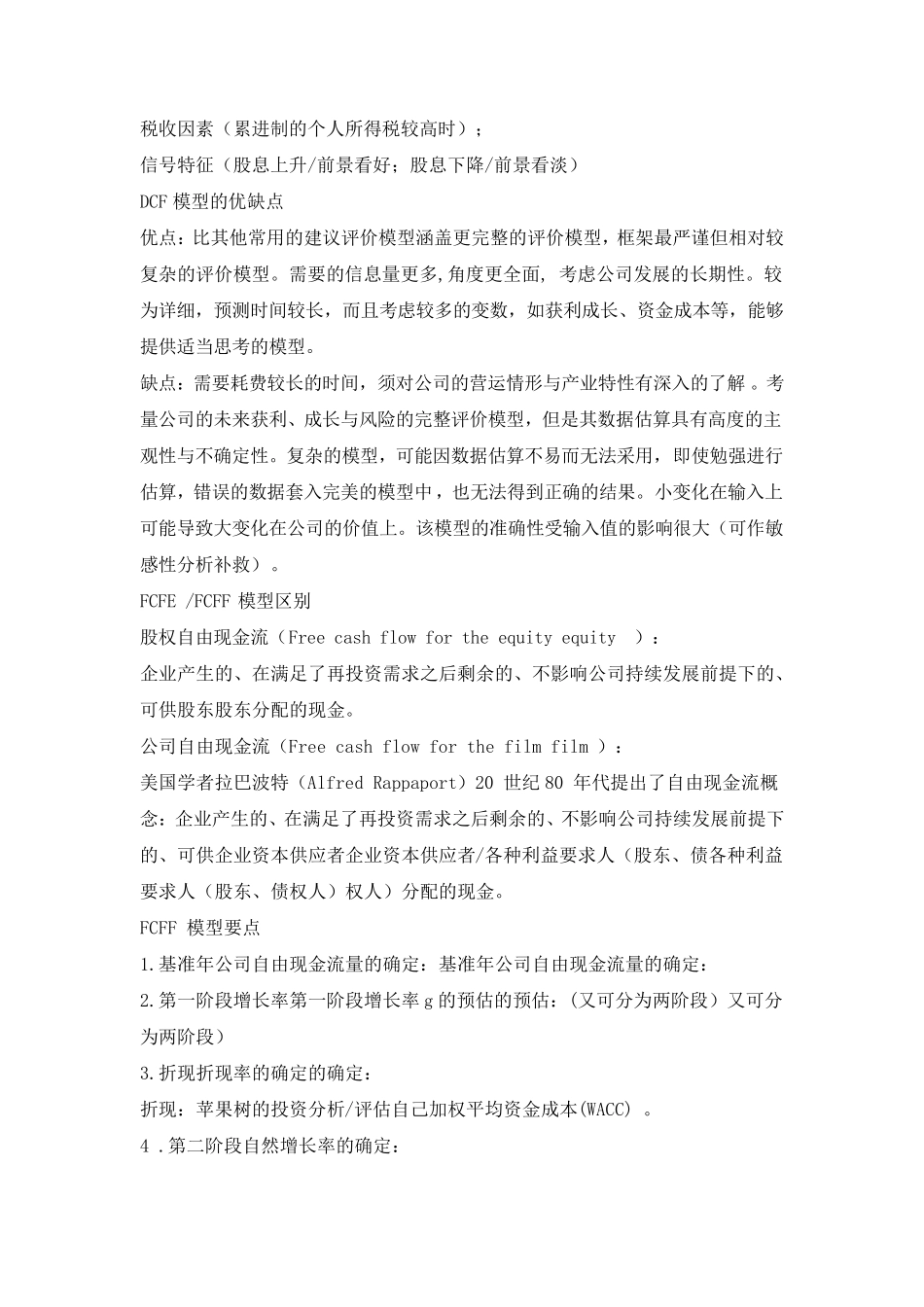 公司估值的常用模型方法_第2页