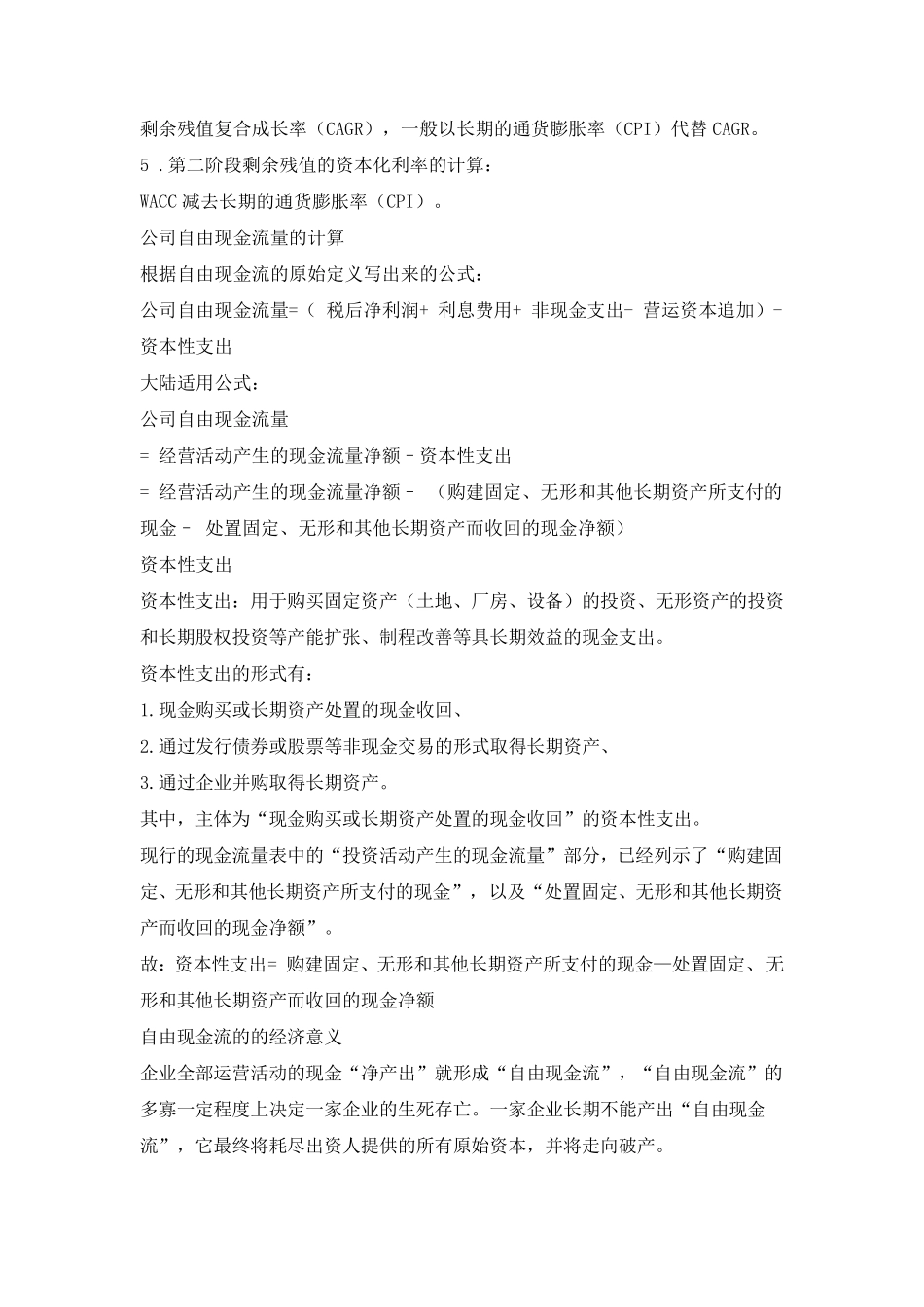 公司估值的常用模型方法_第3页