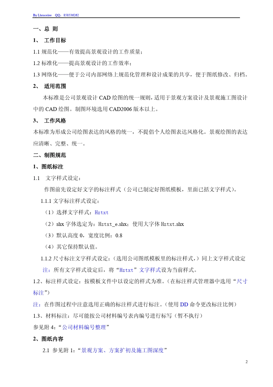 公司景观设计制图标准终稿(2012更新)_第2页