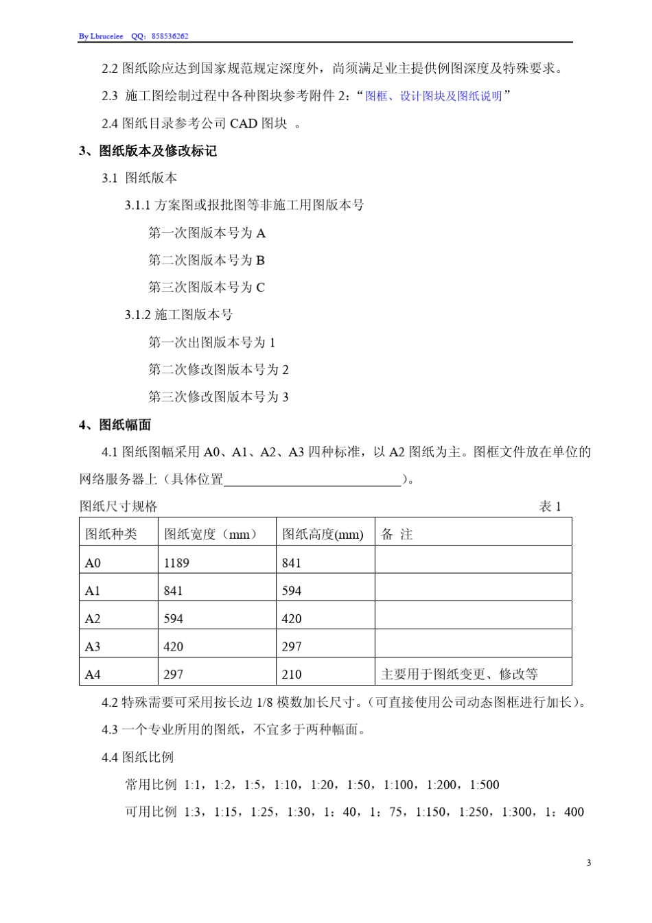 公司景观设计制图标准终稿(2012更新)_第3页
