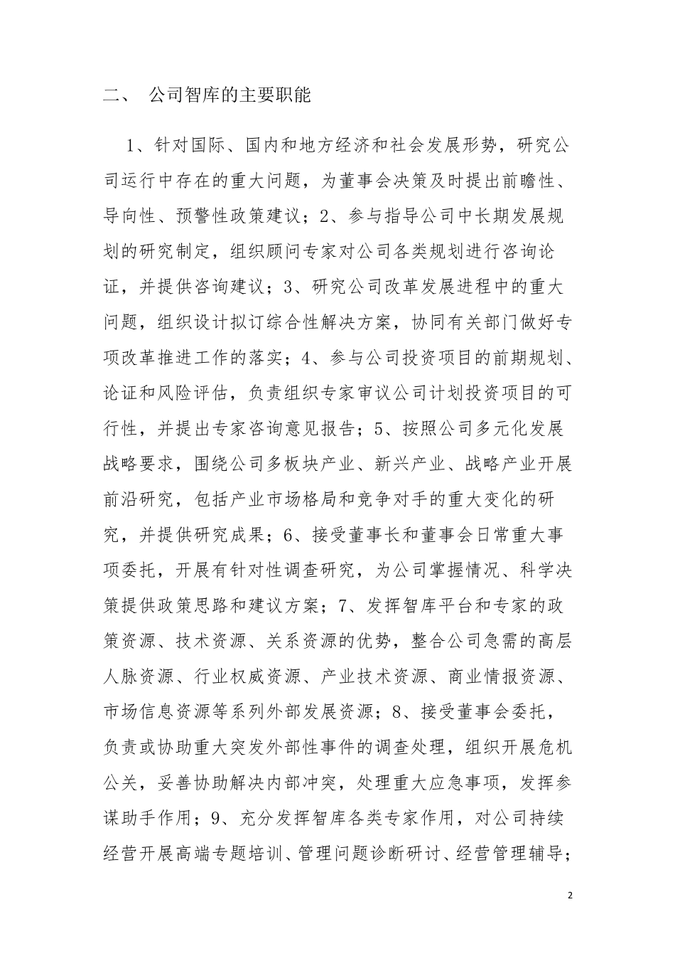 公司智库建设_第2页