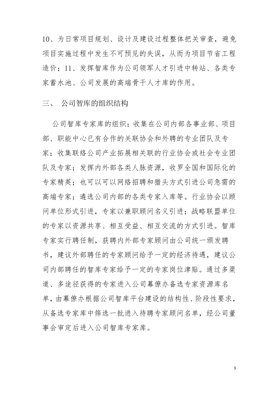 公司智库建设_第3页